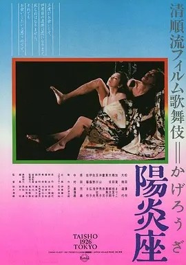 阳炎座陽炎座(1981)丨8.0分- 电影云集（bbs.dyyjv.com）影视网盘资源
