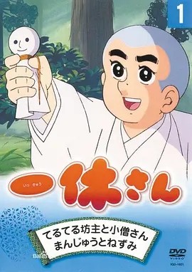 聪明的一休一休さん(1975) - 电影云集（bbs.dyyjv.com）影视网盘资源
