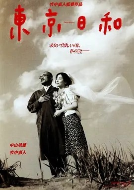 东京日和東京日和(1997)丨8.2分- 电影云集（bbs.dyyjv.com）影视网盘