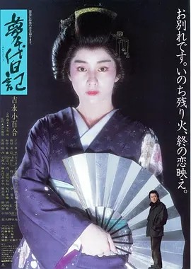 梦千代日记(1985)丨7.3分丨吉永小百合主演电影日语中字- 电影云集（bbs