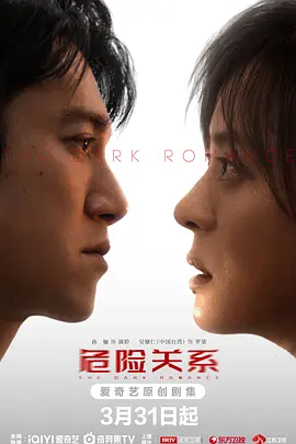 国剧丨危险关系(2026) 丨孙俪/ 吴慷仁主演丨剧情丨全22集丨又名: 执迷